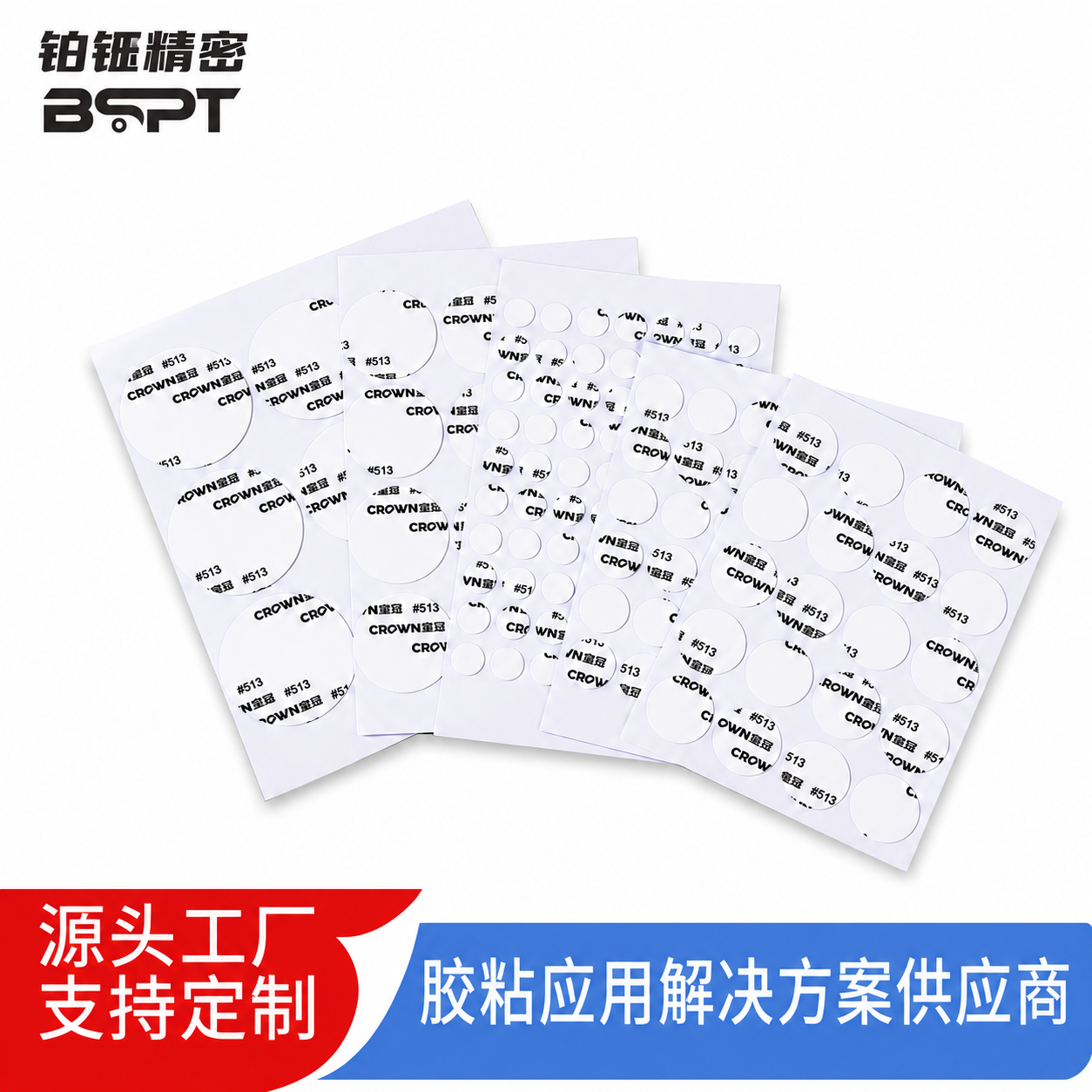 方形_圆形双面胶耐高温超薄强粘性皇冠工业棉纸双面胶带厂家模切加工