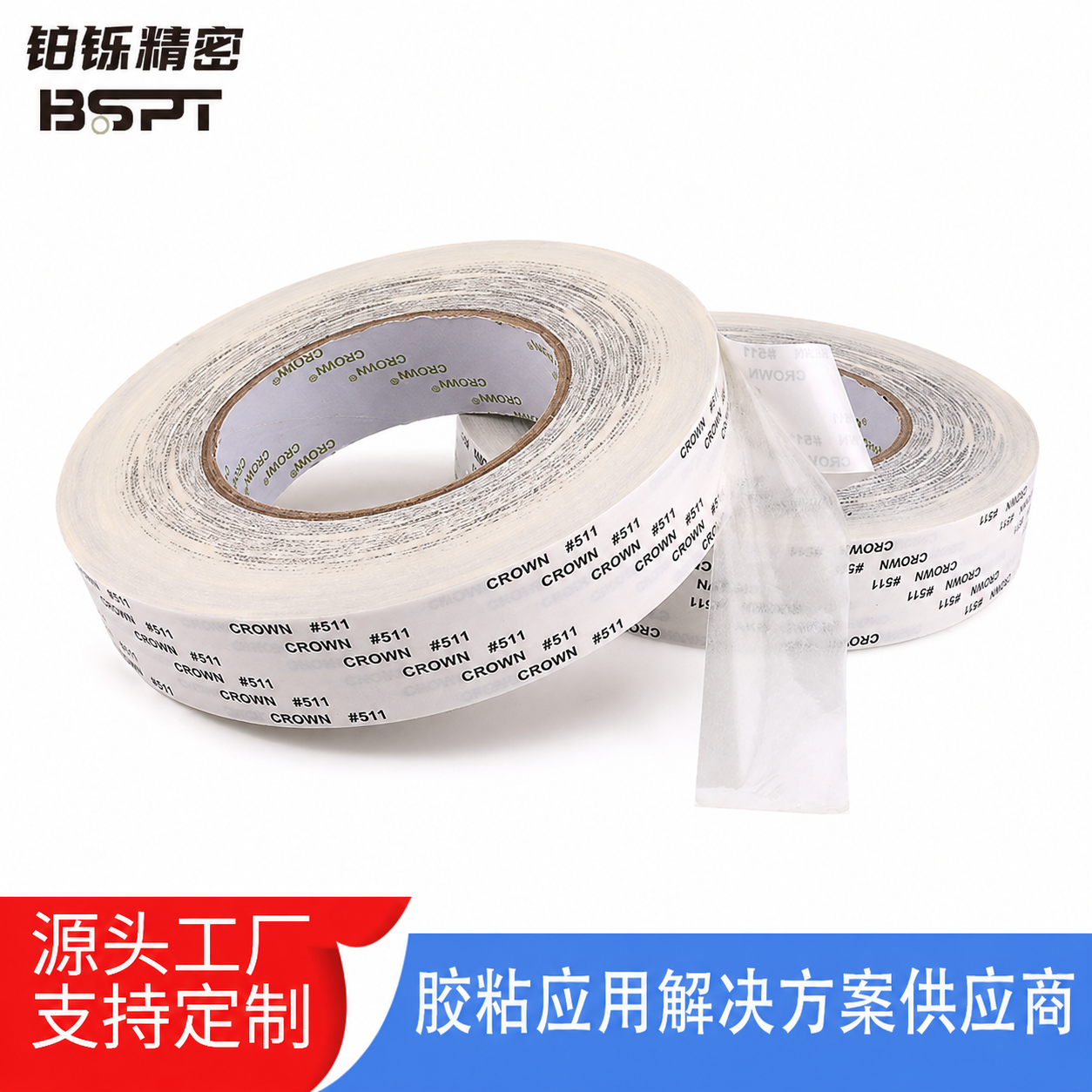 皇冠绵纸双面胶DS511_广告铭牌薄膜开关背胶油胶