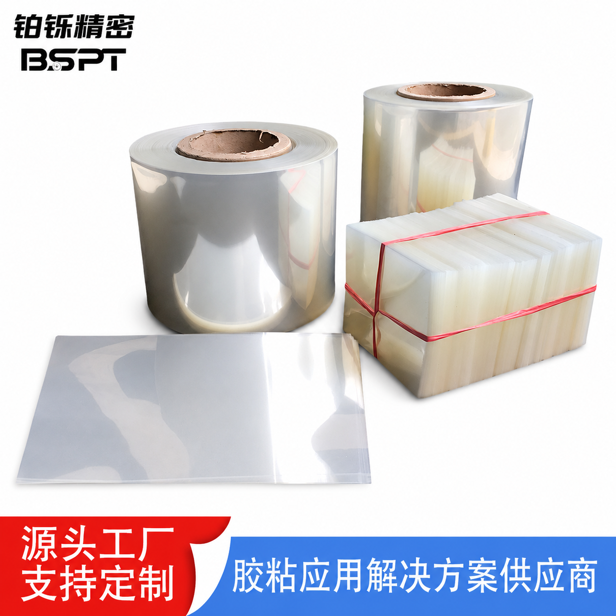 白色透明亚克力硅胶PET保护膜_PE/PVC冲型模切分切定制