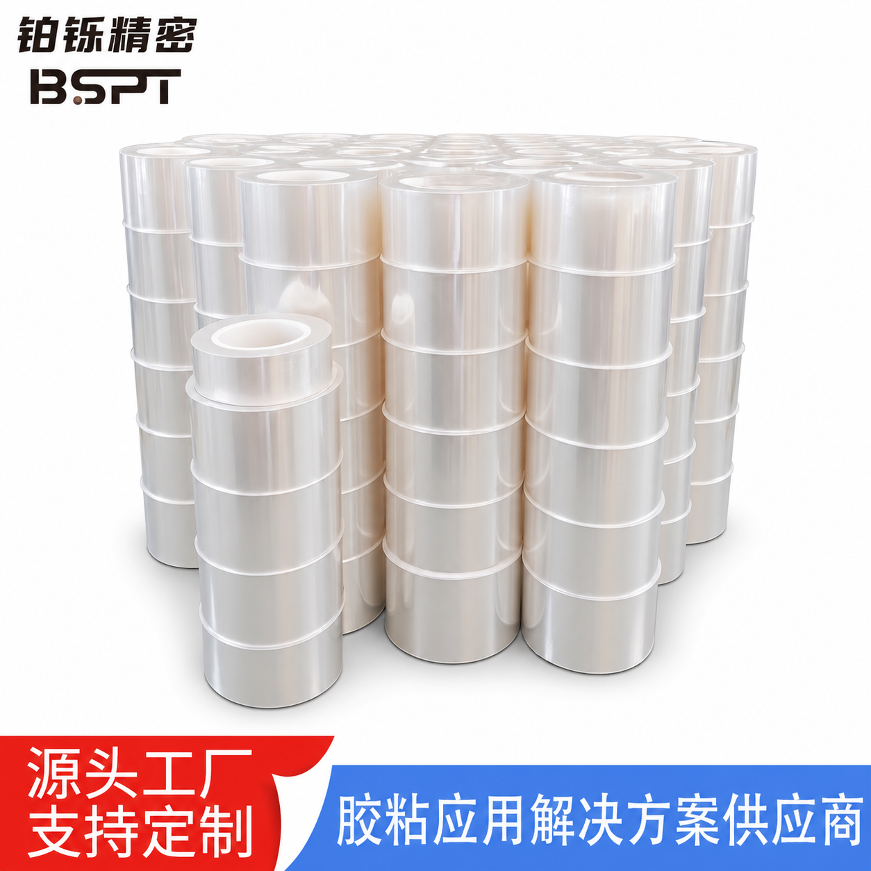 PET排废胶带_模切冲型自动排废托底保护膜