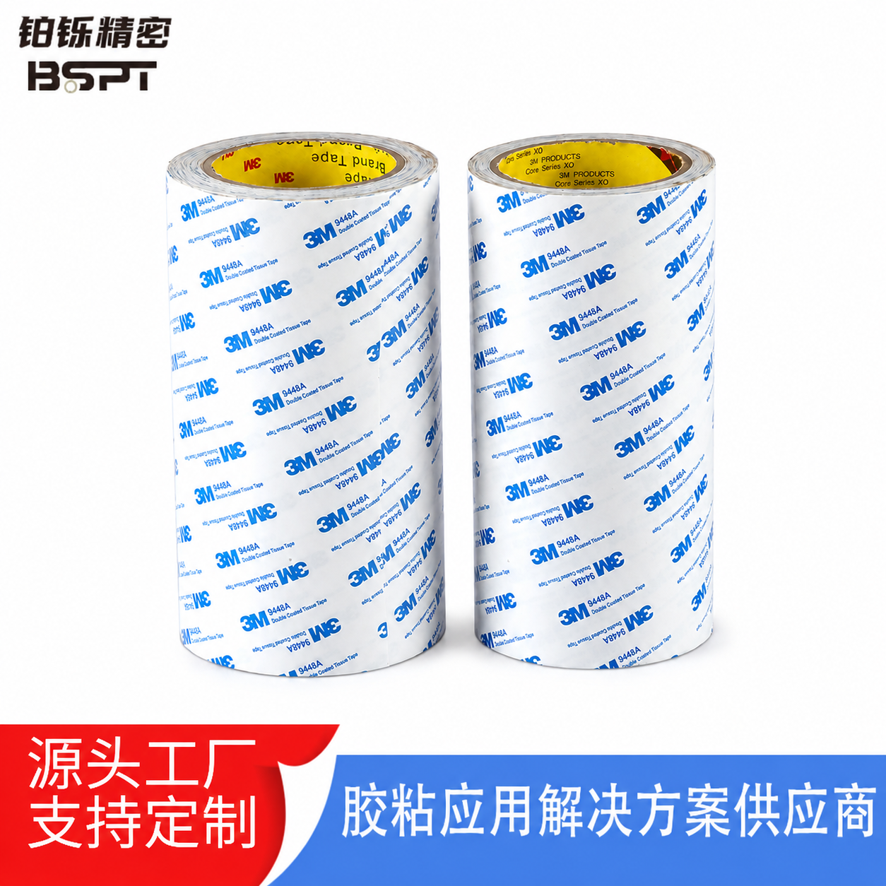 3M9448A棉纸双面胶_强粘耐高温灯条五金塑料背胶可模切
