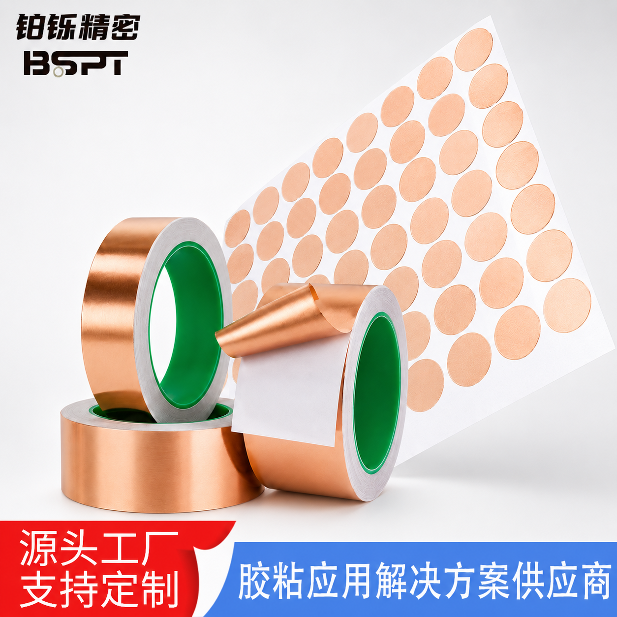 圆形单导自粘铜箔贴纸_电磁屏蔽导电铜箔片