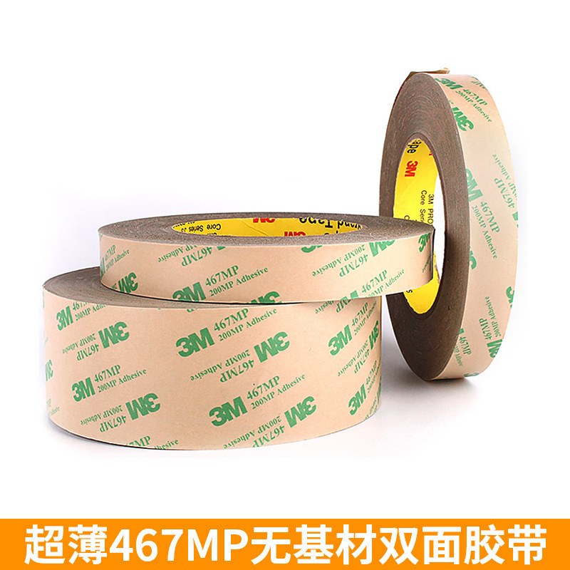 3M467MP无基材双面胶带_FPC电子元件模切背胶广告铭牌