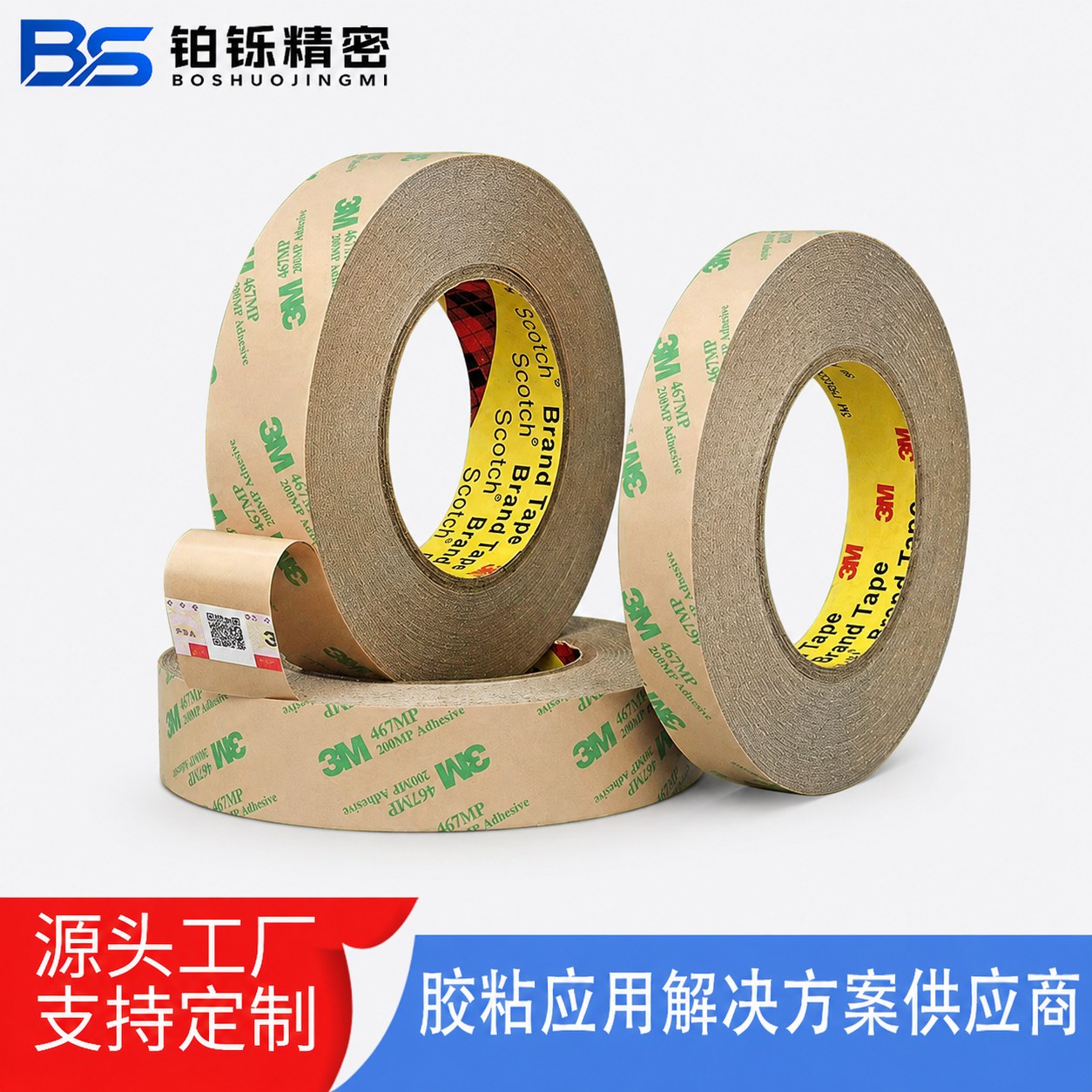 3M467MP无基材双面胶带_FPC电子元件模切背胶广告铭牌
