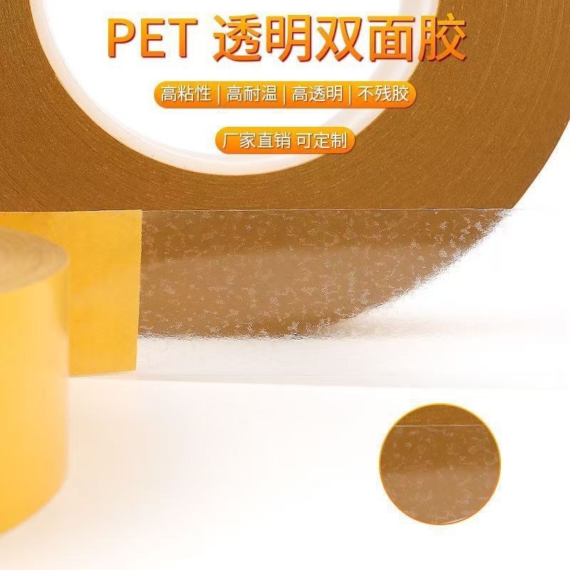 皇冠7982 PET透明双面胶_100u强粘无痕耐高温双面胶带
